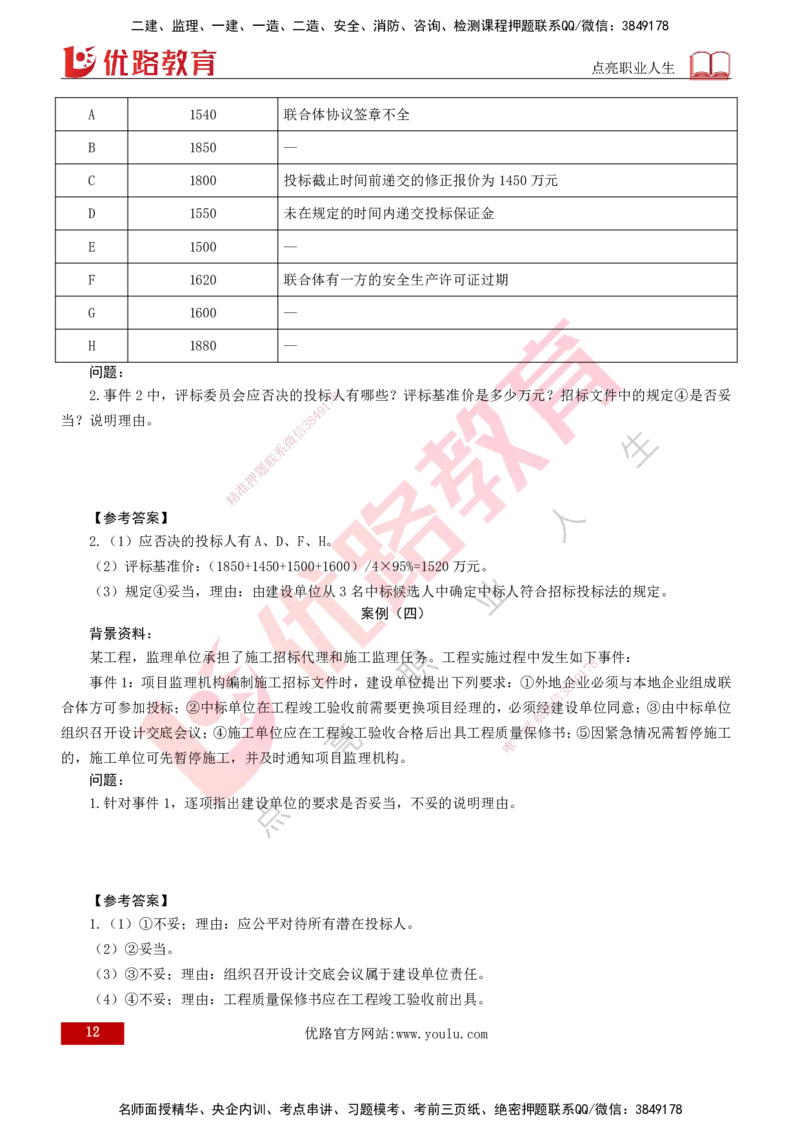 2026年监理《案例分析》（土建）精讲（一）打印版_监理工程师_2026年监理工程师SVIP_2026年监理土建案例SVIP_02-基础精讲✿高端面授✿深度强化