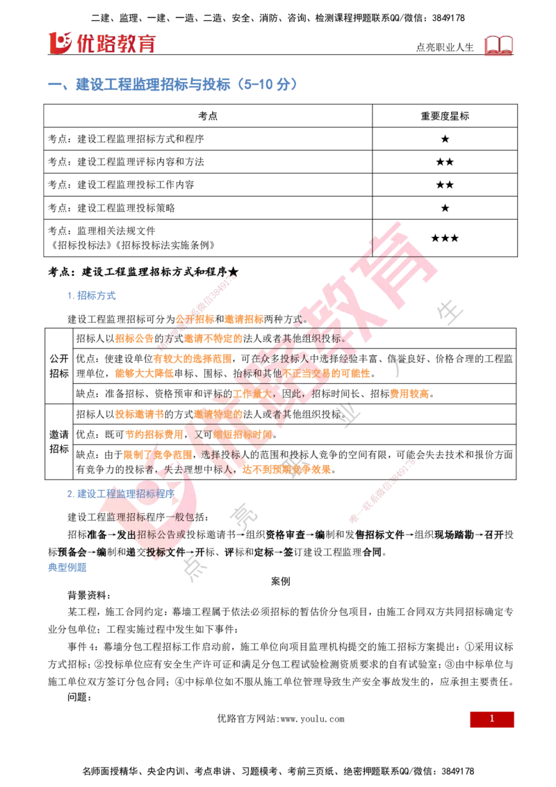 2026年监理《案例分析》（土建）精讲（一）打印版_监理工程师_2026年监理工程师SVIP_2026年监理土建案例SVIP_02-基础精讲✿高端面授✿深度强化
