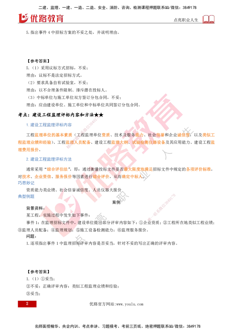 2026年监理《案例分析》（土建）精讲（一）打印版_监理工程师_2026年监理工程师SVIP_2026年监理土建案例SVIP_02-基础精讲✿高端面授✿深度强化