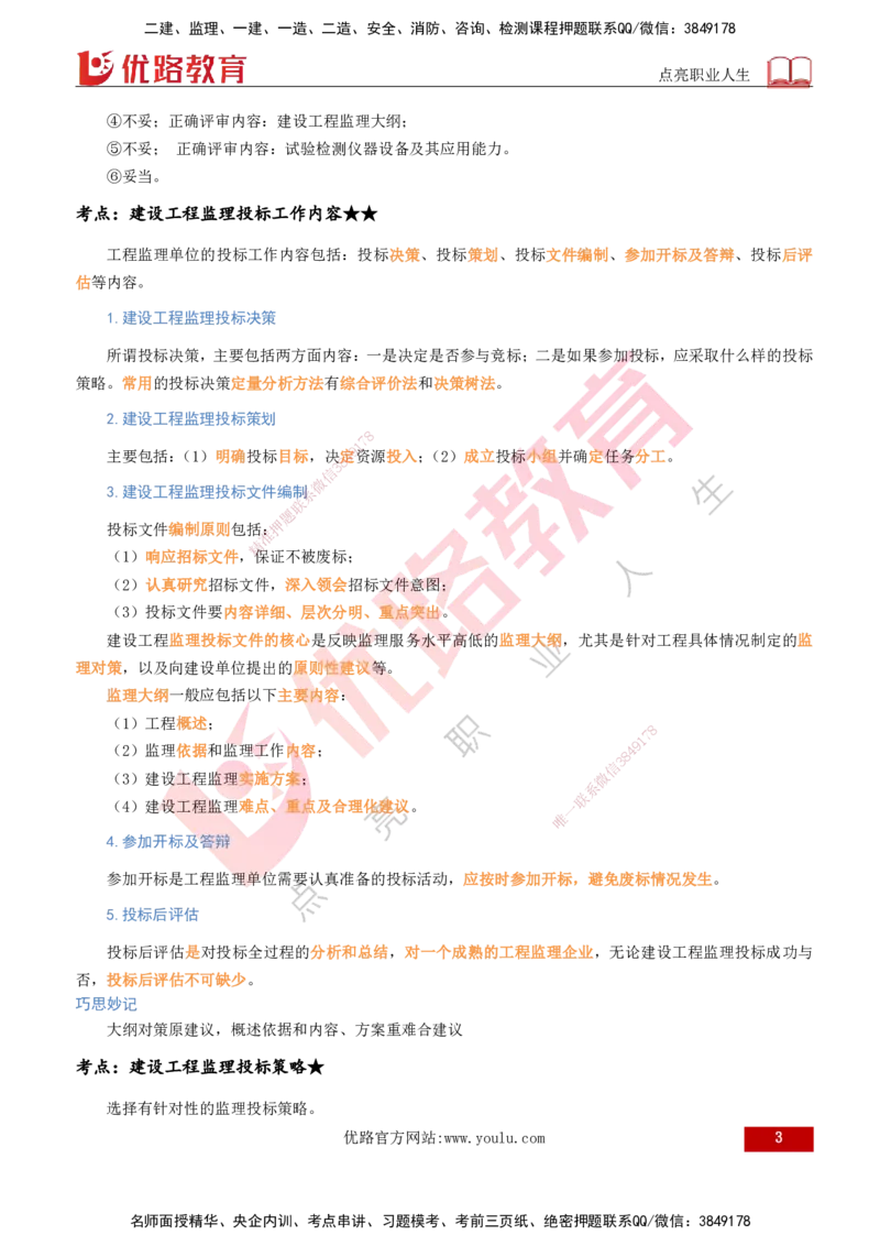 2026年监理《案例分析》（土建）精讲（一）打印版_监理工程师_2026年监理工程师SVIP_2026年监理土建案例SVIP_02-基础精讲✿高端面授✿深度强化