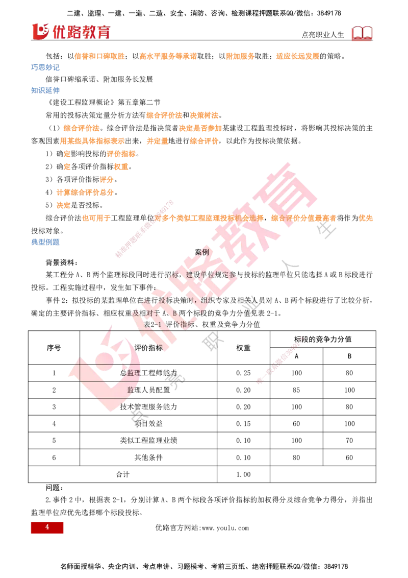 2026年监理《案例分析》（土建）精讲（一）打印版_监理工程师_2026年监理工程师SVIP_2026年监理土建案例SVIP_02-基础精讲✿高端面授✿深度强化