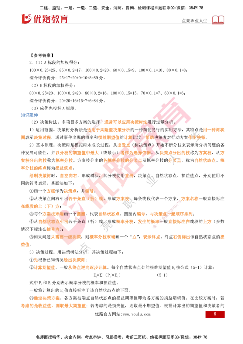 2026年监理《案例分析》（土建）精讲（一）打印版_监理工程师_2026年监理工程师SVIP_2026年监理土建案例SVIP_02-基础精讲✿高端面授✿深度强化