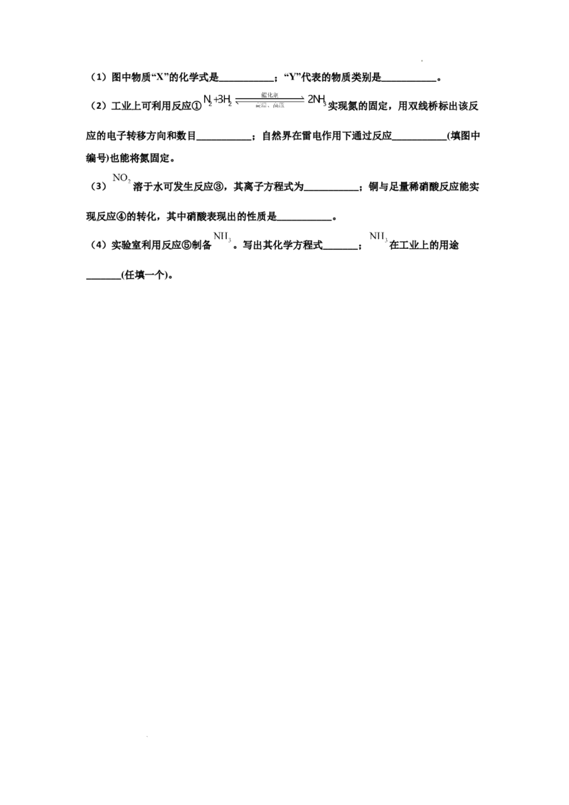 5.2氮及其化合物（第二课时氨和铵盐）-2021-2022学年高一化学同步课时练+单元测试（人教版2019必修第二册）（原卷版）_E015高中全科试卷_化学试题_必修2_2.新版人教版高中化学试卷必修二