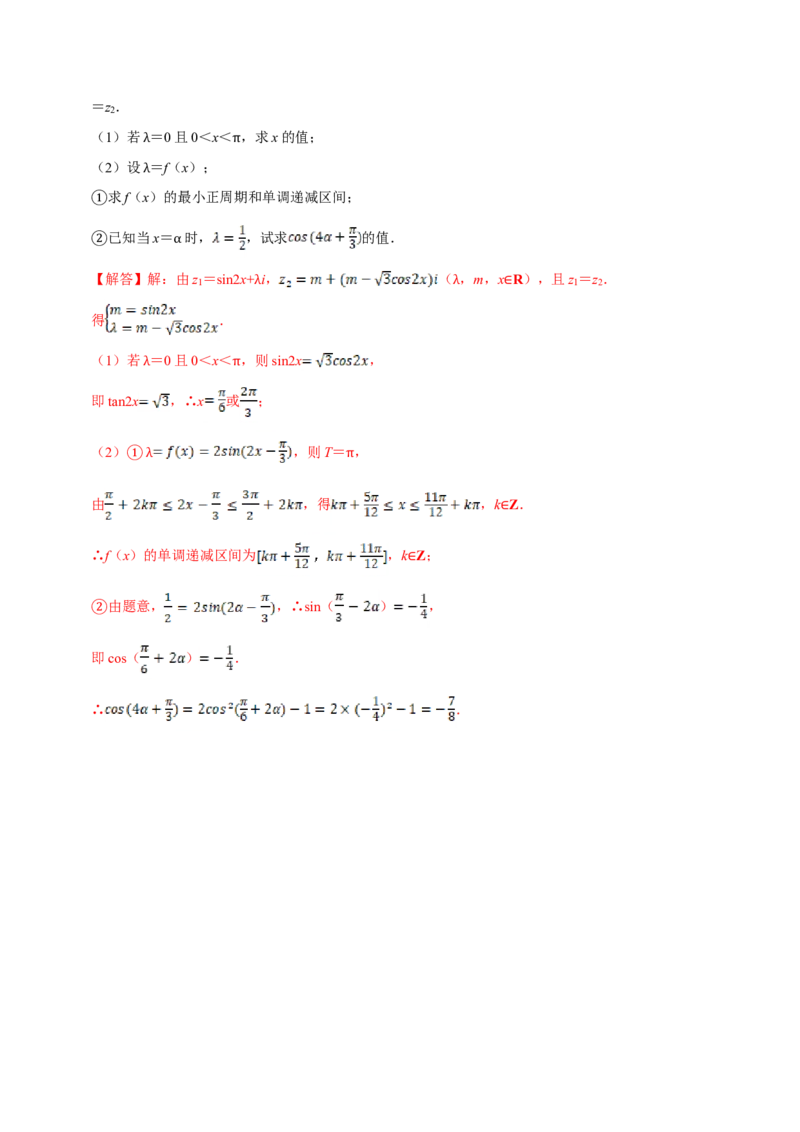 第07章复数（B卷提高篇）解析版_E015高中全科试卷_数学试题_必修2_02.同步练习_同步单元AB卷（第一套）