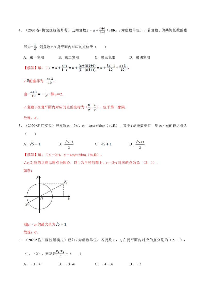 第07章复数（B卷提高篇）解析版_E015高中全科试卷_数学试题_必修2_02.同步练习_同步单元AB卷（第一套）