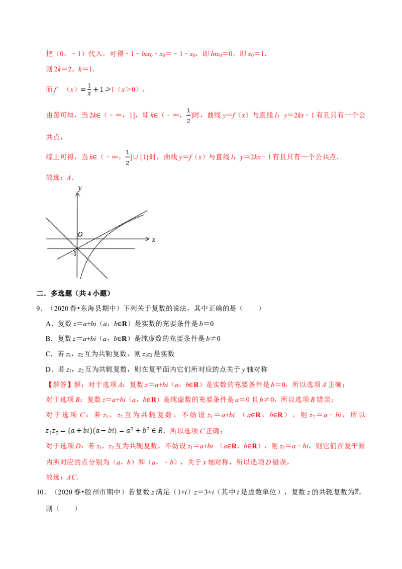 第07章复数（B卷提高篇）解析版_E015高中全科试卷_数学试题_必修2_02.同步练习_同步单元AB卷（第一套）