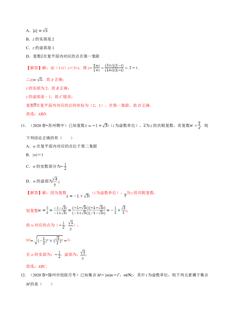 第07章复数（B卷提高篇）解析版_E015高中全科试卷_数学试题_必修2_02.同步练习_同步单元AB卷（第一套）