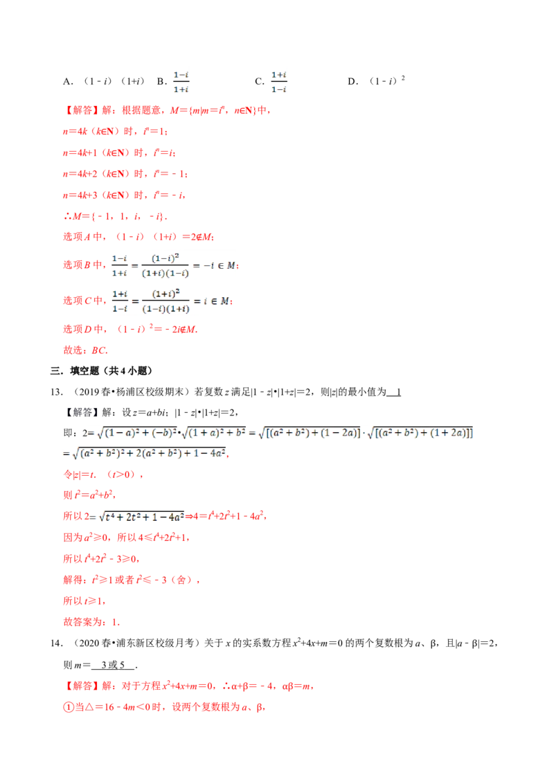 第07章复数（B卷提高篇）解析版_E015高中全科试卷_数学试题_必修2_02.同步练习_同步单元AB卷（第一套）