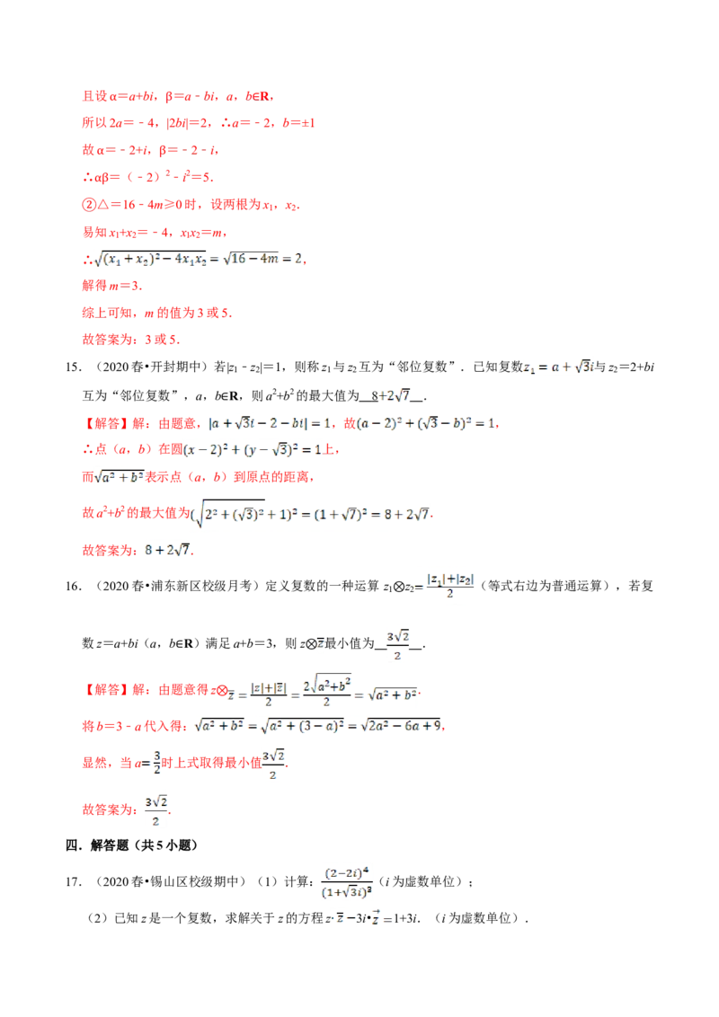 第07章复数（B卷提高篇）解析版_E015高中全科试卷_数学试题_必修2_02.同步练习_同步单元AB卷（第一套）