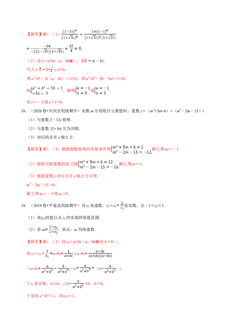 第07章复数（B卷提高篇）解析版_E015高中全科试卷_数学试题_必修2_02.同步练习_同步单元AB卷（第一套）