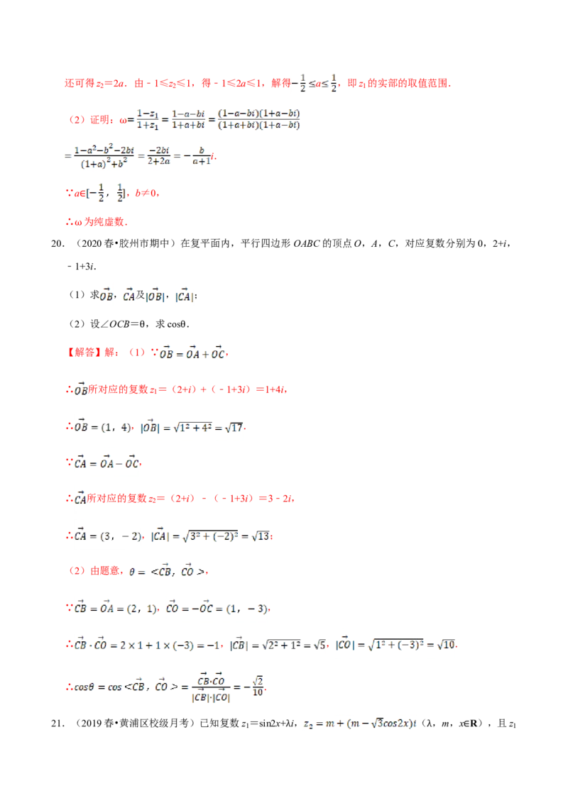 第07章复数（B卷提高篇）解析版_E015高中全科试卷_数学试题_必修2_02.同步练习_同步单元AB卷（第一套）