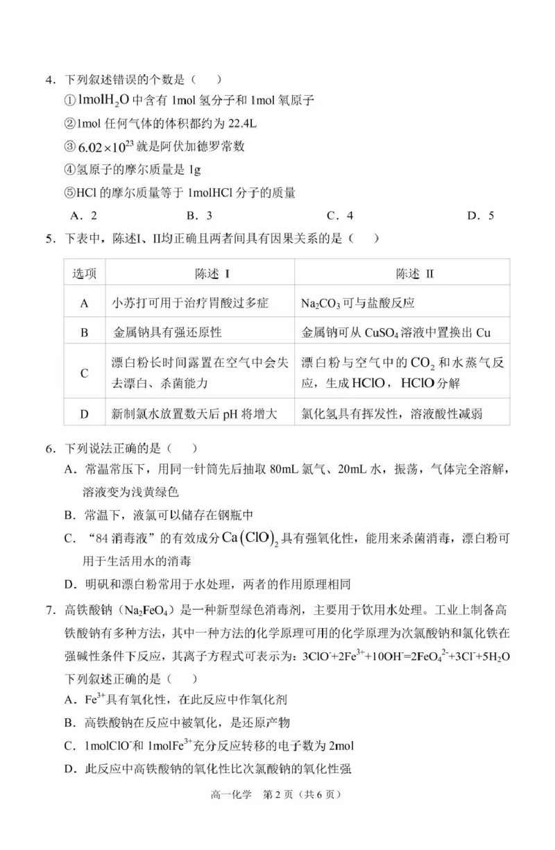 安徽省庐巢联盟2024-2025学年高一上学期第二次月考试题化学PDF版含答案_2024-2025高一（7-7月题库）_2025年01月试卷_0109安徽省庐巢联盟2024-2025学年高一上学期第二次月考试题