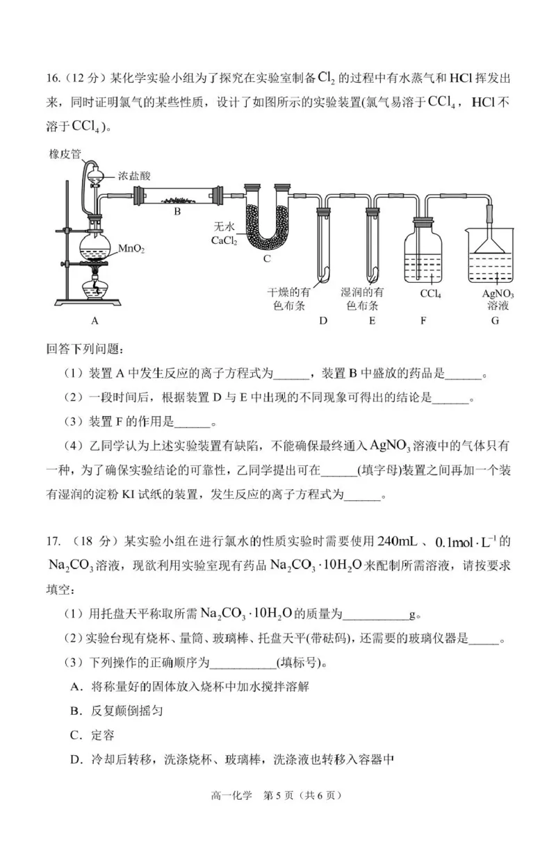 安徽省庐巢联盟2024-2025学年高一上学期第二次月考试题化学PDF版含答案_2024-2025高一（7-7月题库）_2025年01月试卷_0109安徽省庐巢联盟2024-2025学年高一上学期第二次月考试题