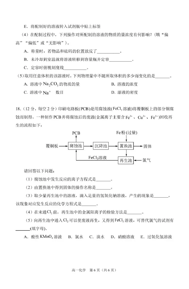 安徽省庐巢联盟2024-2025学年高一上学期第二次月考试题化学PDF版含答案_2024-2025高一（7-7月题库）_2025年01月试卷_0109安徽省庐巢联盟2024-2025学年高一上学期第二次月考试题