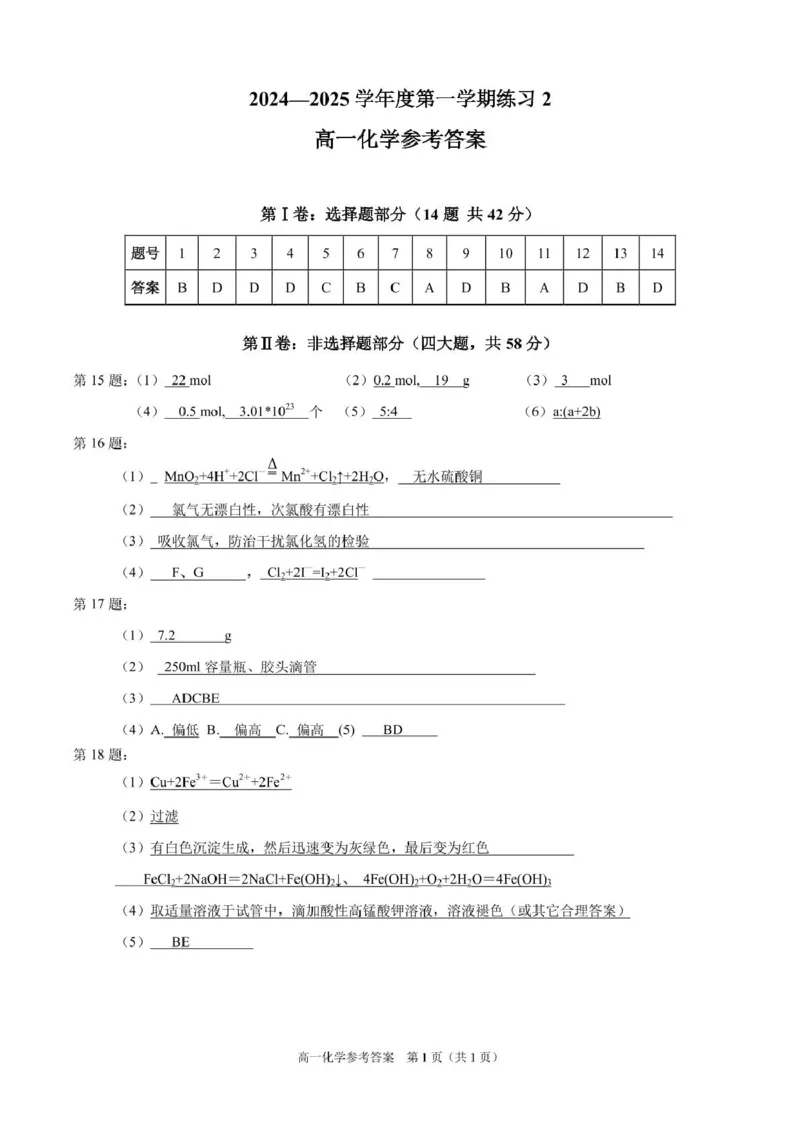 安徽省庐巢联盟2024-2025学年高一上学期第二次月考试题化学PDF版含答案_2024-2025高一（7-7月题库）_2025年01月试卷_0109安徽省庐巢联盟2024-2025学年高一上学期第二次月考试题