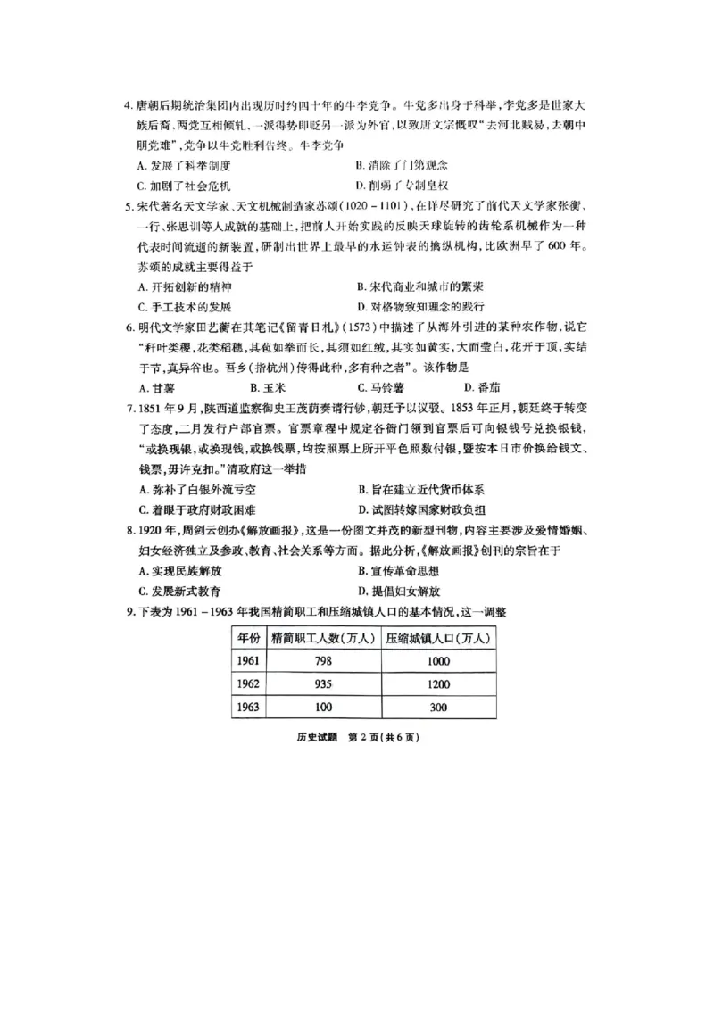 历史-重庆市南开中学校2023-2024学年高三第六次质量检测（2月）(1)_2024年2月_022月合集_2024届重庆市南开中学校高三第六次质量检测（2月）更新中
