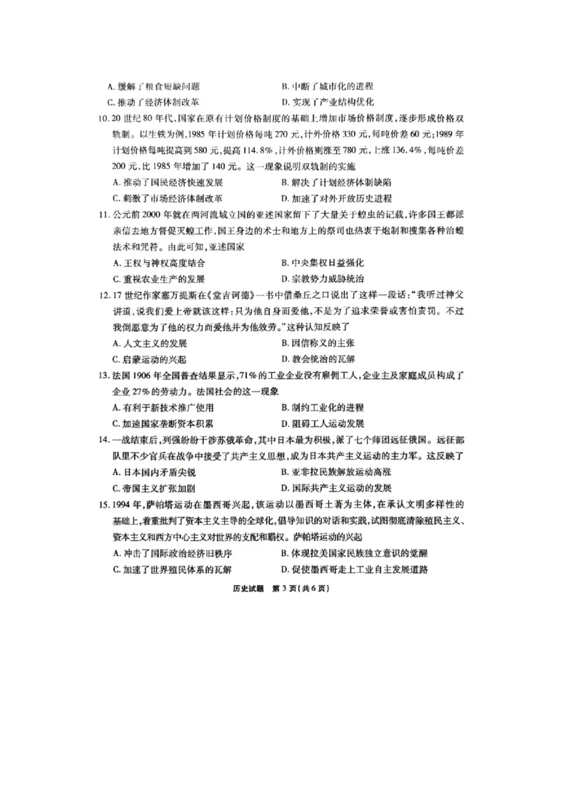 历史-重庆市南开中学校2023-2024学年高三第六次质量检测（2月）(1)_2024年2月_022月合集_2024届重庆市南开中学校高三第六次质量检测（2月）更新中