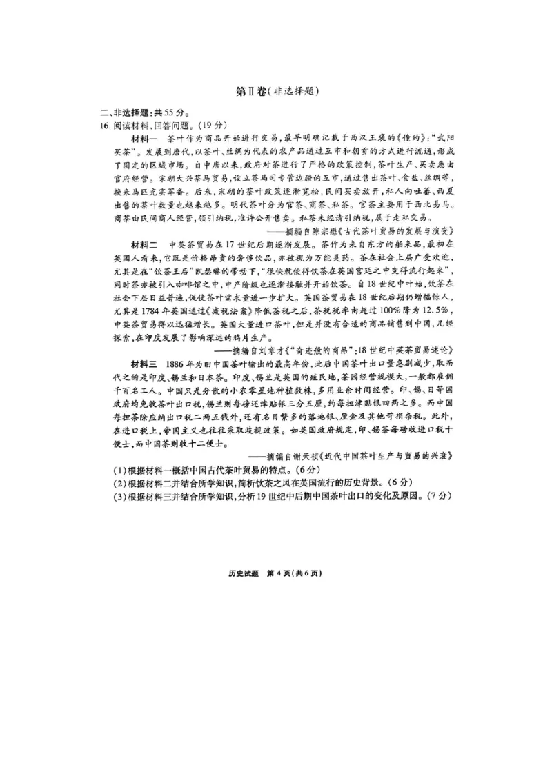 历史-重庆市南开中学校2023-2024学年高三第六次质量检测（2月）(1)_2024年2月_022月合集_2024届重庆市南开中学校高三第六次质量检测（2月）更新中