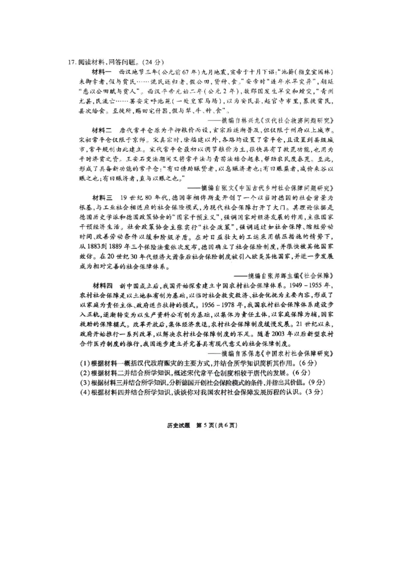 历史-重庆市南开中学校2023-2024学年高三第六次质量检测（2月）(1)_2024年2月_022月合集_2024届重庆市南开中学校高三第六次质量检测（2月）更新中