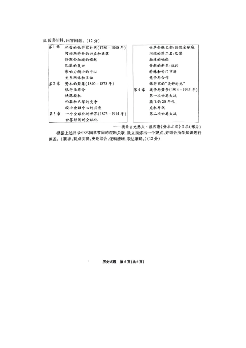 历史-重庆市南开中学校2023-2024学年高三第六次质量检测（2月）(1)_2024年2月_022月合集_2024届重庆市南开中学校高三第六次质量检测（2月）更新中