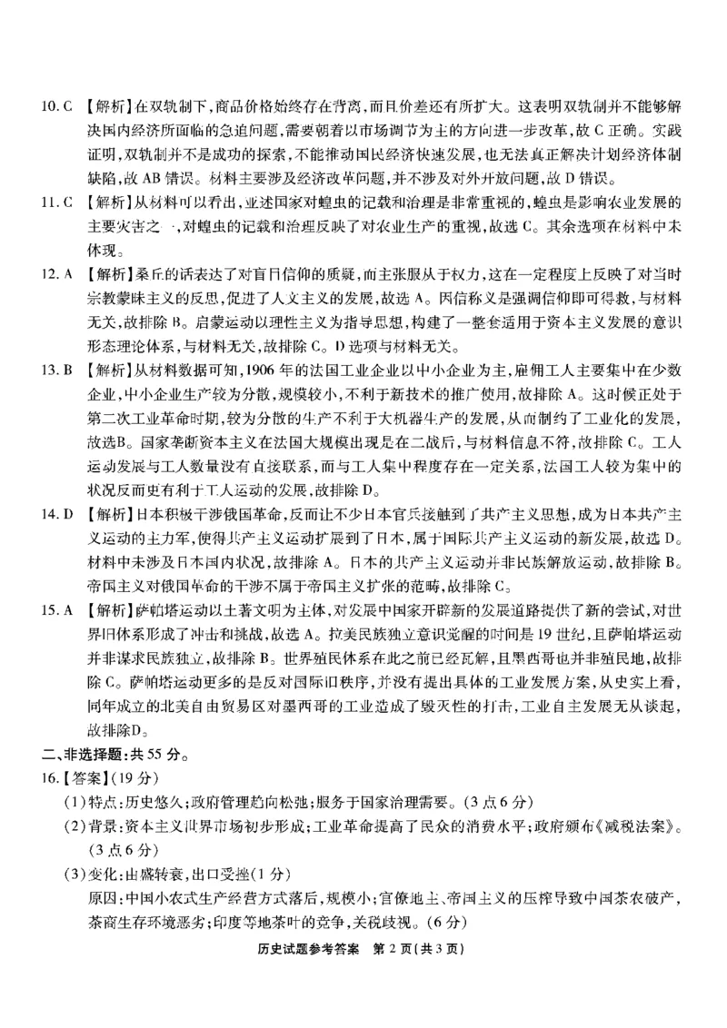 历史-重庆市南开中学校2023-2024学年高三第六次质量检测（2月）(1)_2024年2月_022月合集_2024届重庆市南开中学校高三第六次质量检测（2月）更新中