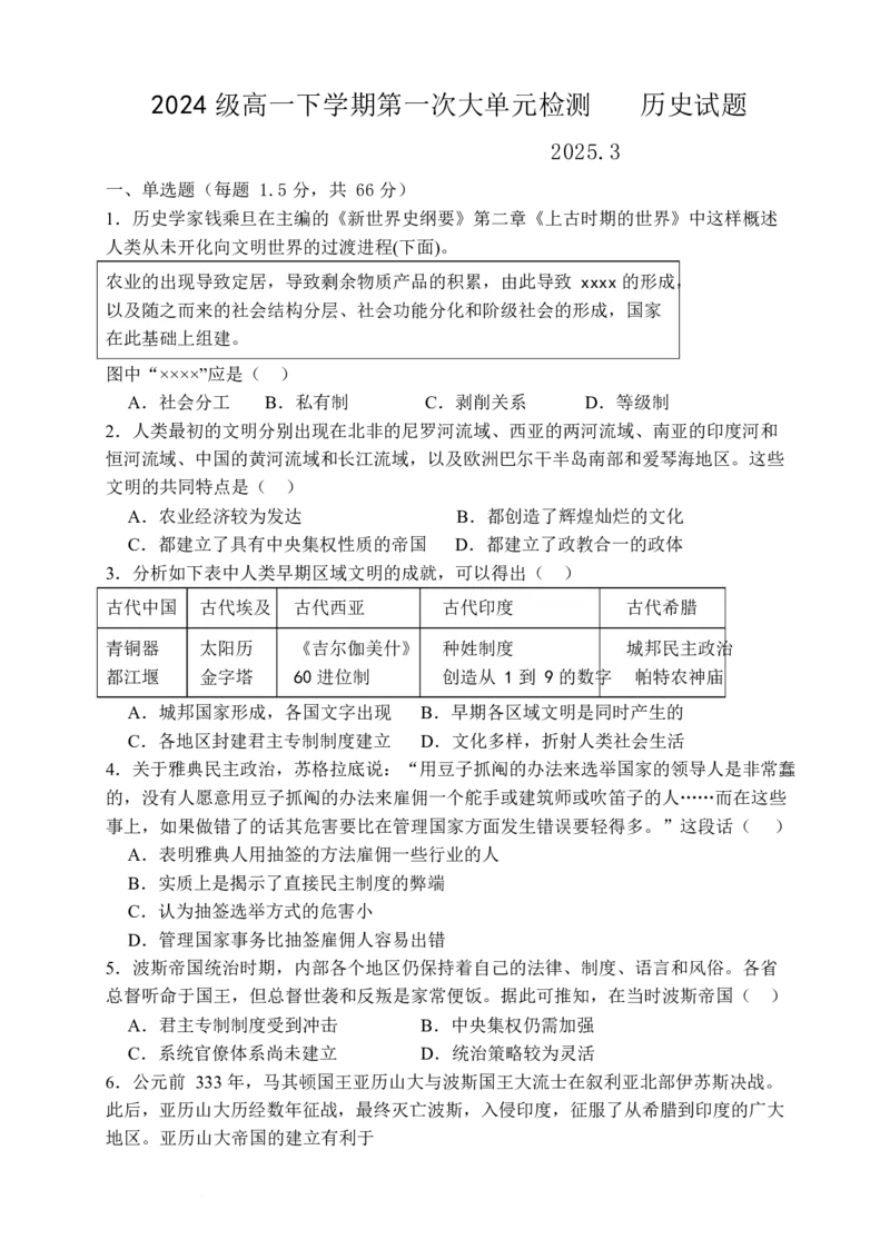 山东省泰安市新泰市第一中学北校2024-2025学年高一下学期3月月考历史试题（含答案）_2024-2025高一（7-7月题库）_2025年03月试卷