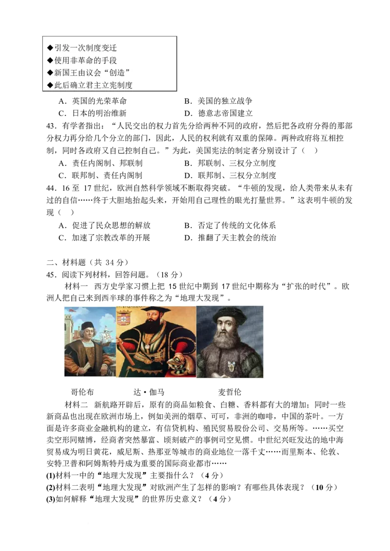 山东省泰安市新泰市第一中学北校2024-2025学年高一下学期3月月考历史试题（含答案）_2024-2025高一（7-7月题库）_2025年03月试卷