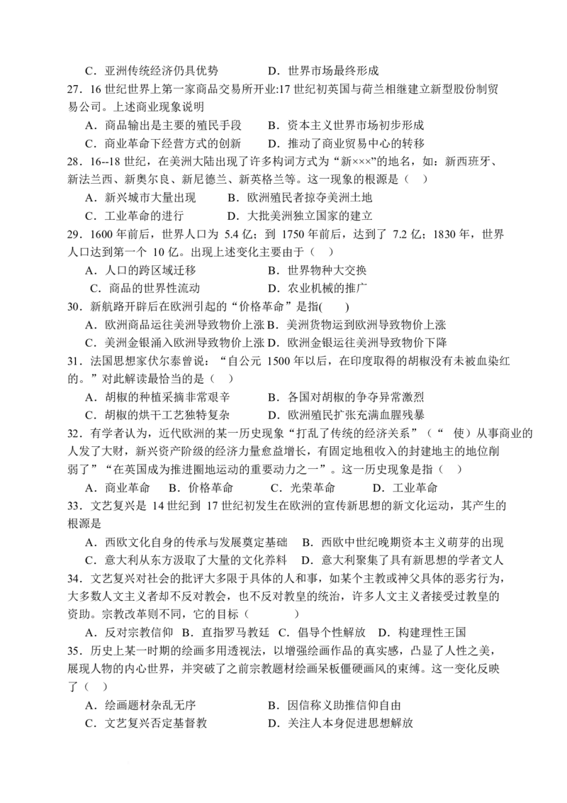 山东省泰安市新泰市第一中学北校2024-2025学年高一下学期3月月考历史试题（含答案）_2024-2025高一（7-7月题库）_2025年03月试卷