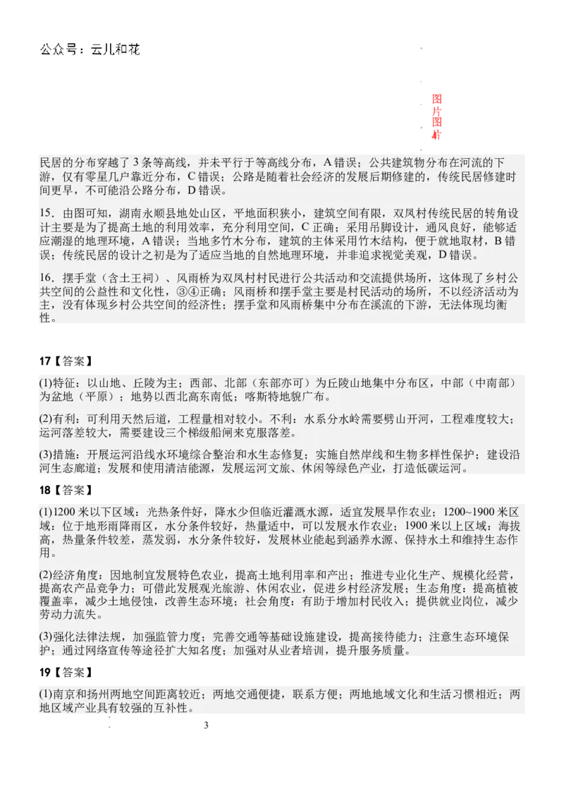 南宁二中2023-2024学年度下学期高一期末考试地理答案_2024-2025高一（7-7月题库）_2024年7月试卷_0704广西南宁市第二中学2023-2024学年高一下学期7月期末考试