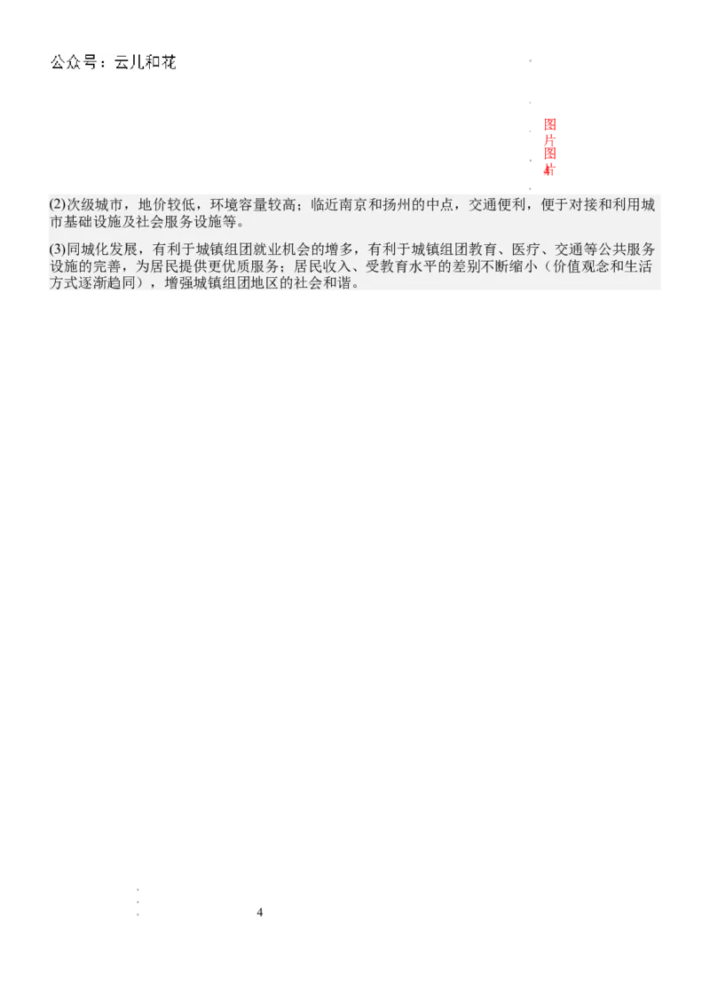 南宁二中2023-2024学年度下学期高一期末考试地理答案_2024-2025高一（7-7月题库）_2024年7月试卷_0704广西南宁市第二中学2023-2024学年高一下学期7月期末考试