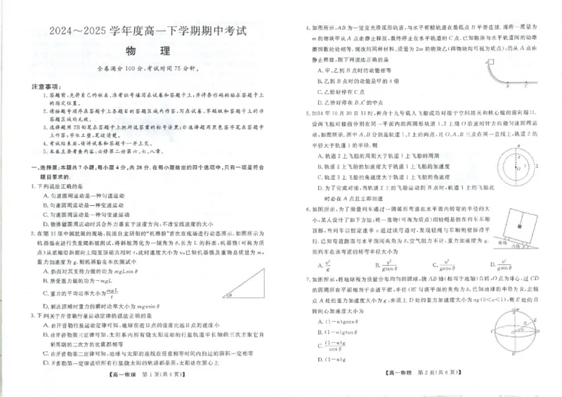 吉林省松原市2024-2025学年高一下学期期中考试物理PDF版含解析_2024-2025高一（7-7月题库）_2025年05月试卷_0530吉林省松原市2024-2025学年高一下学期期中考试