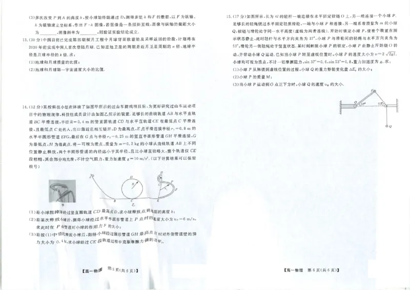 吉林省松原市2024-2025学年高一下学期期中考试物理PDF版含解析_2024-2025高一（7-7月题库）_2025年05月试卷_0530吉林省松原市2024-2025学年高一下学期期中考试