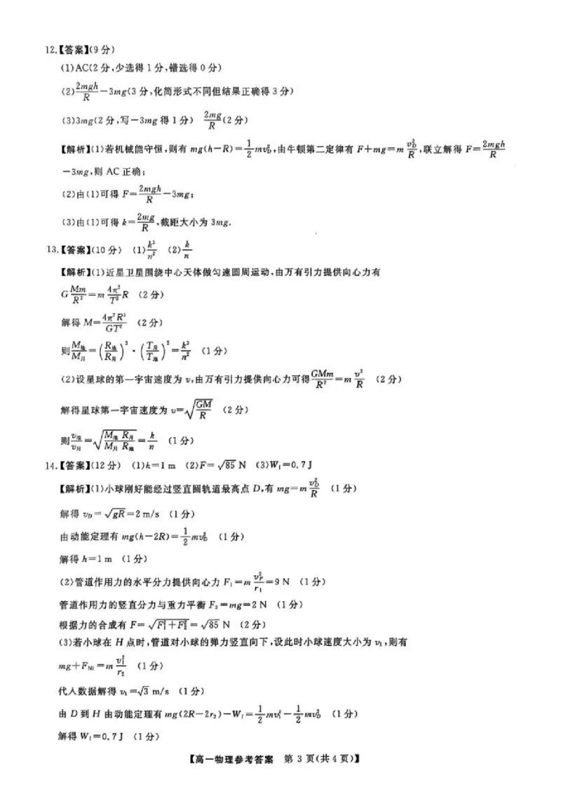 吉林省松原市2024-2025学年高一下学期期中考试物理PDF版含解析_2024-2025高一（7-7月题库）_2025年05月试卷_0530吉林省松原市2024-2025学年高一下学期期中考试
