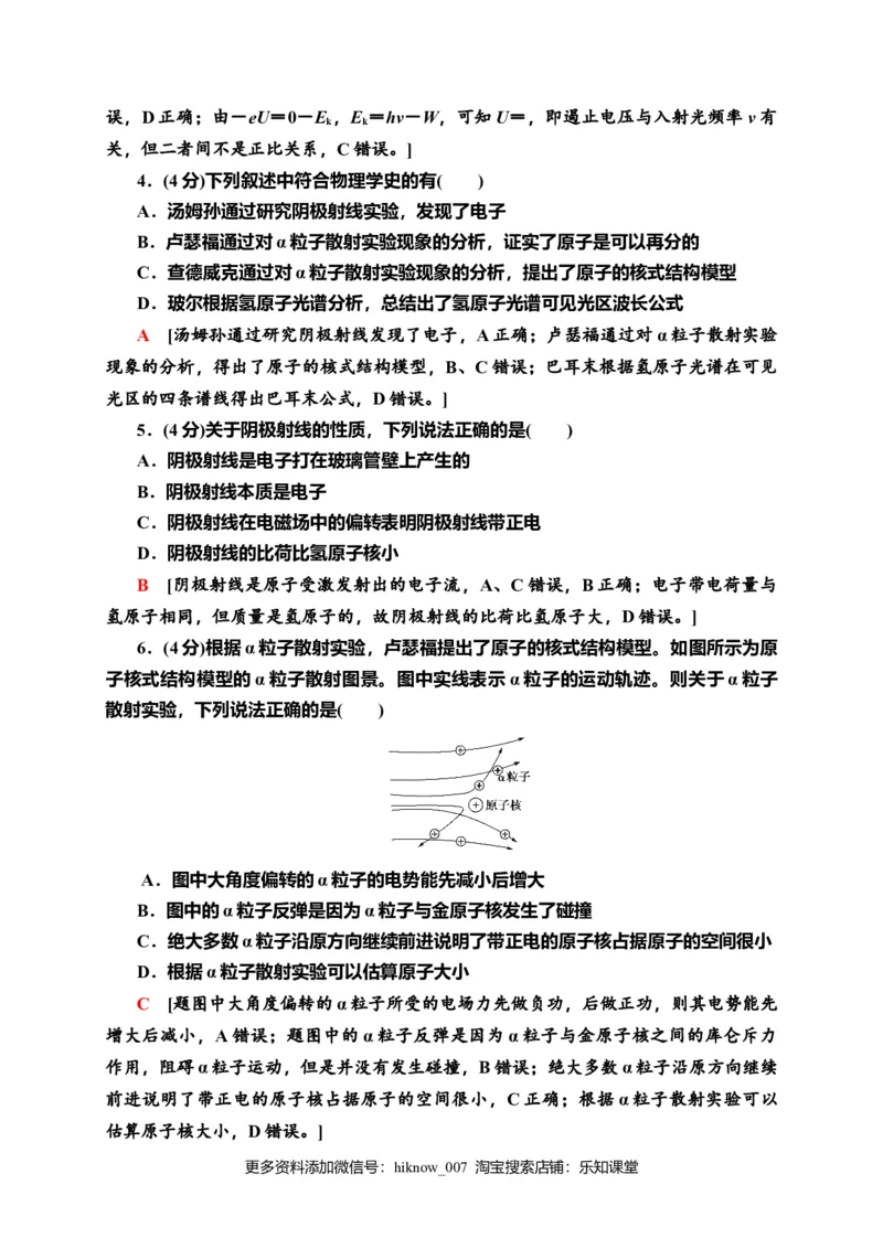 章末综合测评4　原子结构和波粒二象性&mdash;新教材人教版（2019）高中物理选择性必修第三册同步检测_E015高中全科试卷_物理试题_选修3_2.同步练习_课时分层作业（第一套）