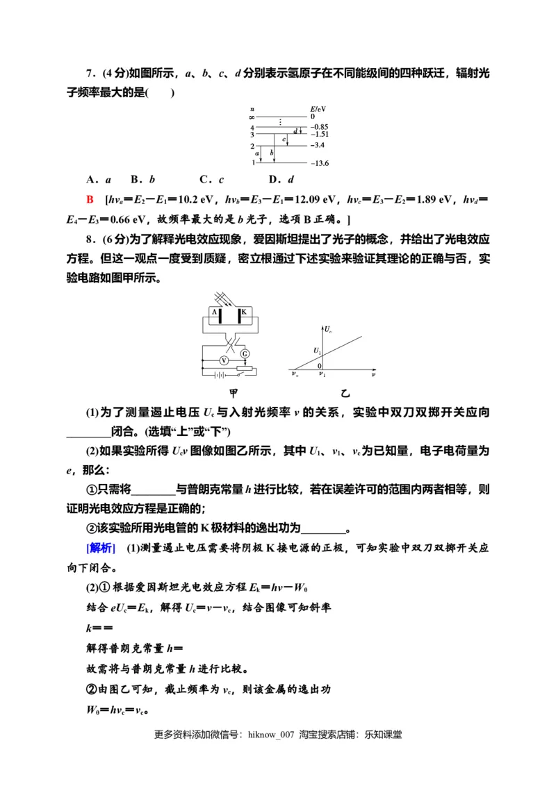 章末综合测评4　原子结构和波粒二象性&mdash;新教材人教版（2019）高中物理选择性必修第三册同步检测_E015高中全科试卷_物理试题_选修3_2.同步练习_课时分层作业（第一套）