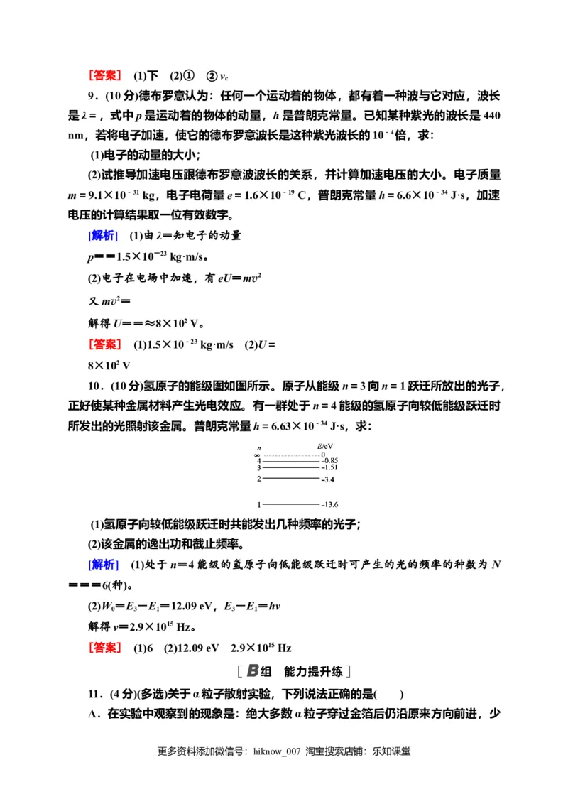 章末综合测评4　原子结构和波粒二象性&mdash;新教材人教版（2019）高中物理选择性必修第三册同步检测_E015高中全科试卷_物理试题_选修3_2.同步练习_课时分层作业（第一套）