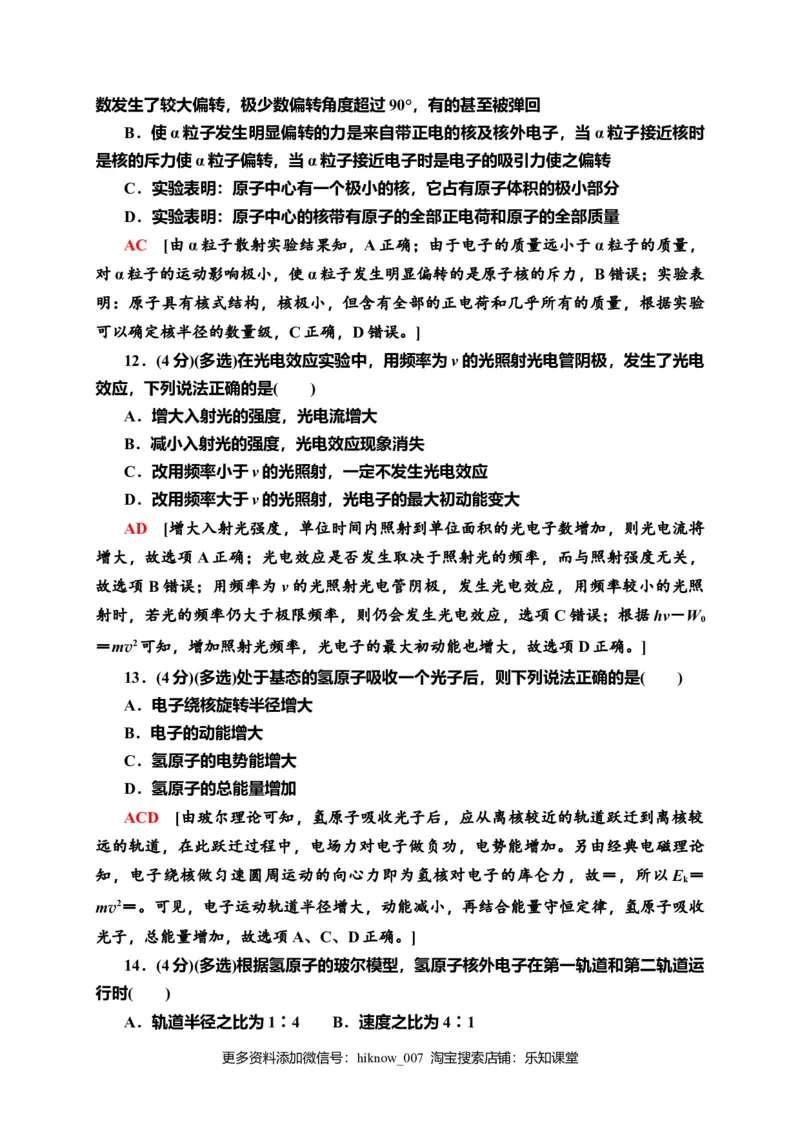 章末综合测评4　原子结构和波粒二象性&mdash;新教材人教版（2019）高中物理选择性必修第三册同步检测_E015高中全科试卷_物理试题_选修3_2.同步练习_课时分层作业（第一套）