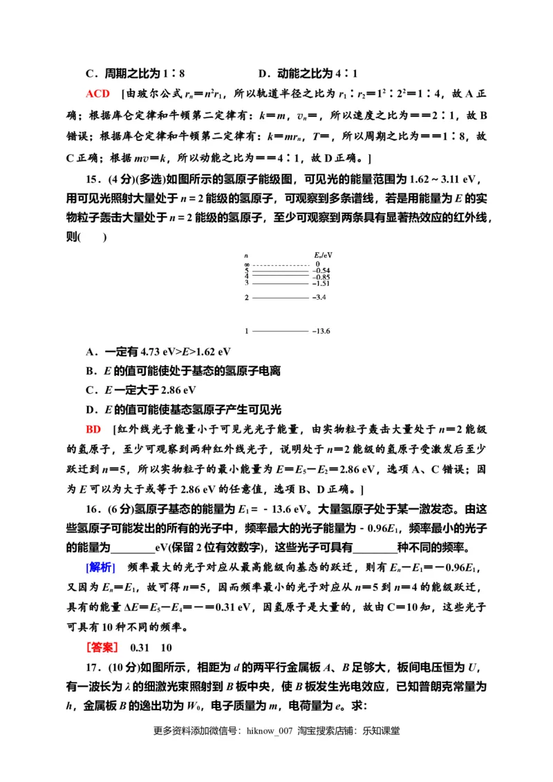 章末综合测评4　原子结构和波粒二象性&mdash;新教材人教版（2019）高中物理选择性必修第三册同步检测_E015高中全科试卷_物理试题_选修3_2.同步练习_课时分层作业（第一套）