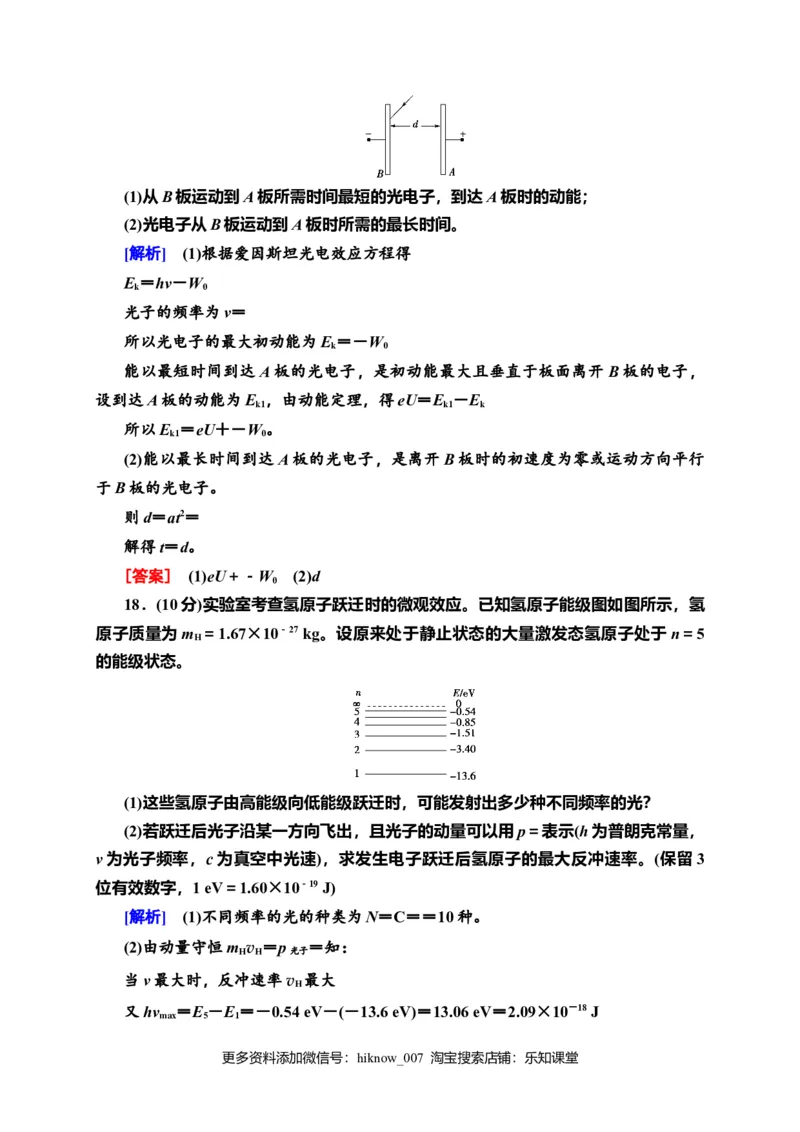 章末综合测评4　原子结构和波粒二象性&mdash;新教材人教版（2019）高中物理选择性必修第三册同步检测_E015高中全科试卷_物理试题_选修3_2.同步练习_课时分层作业（第一套）