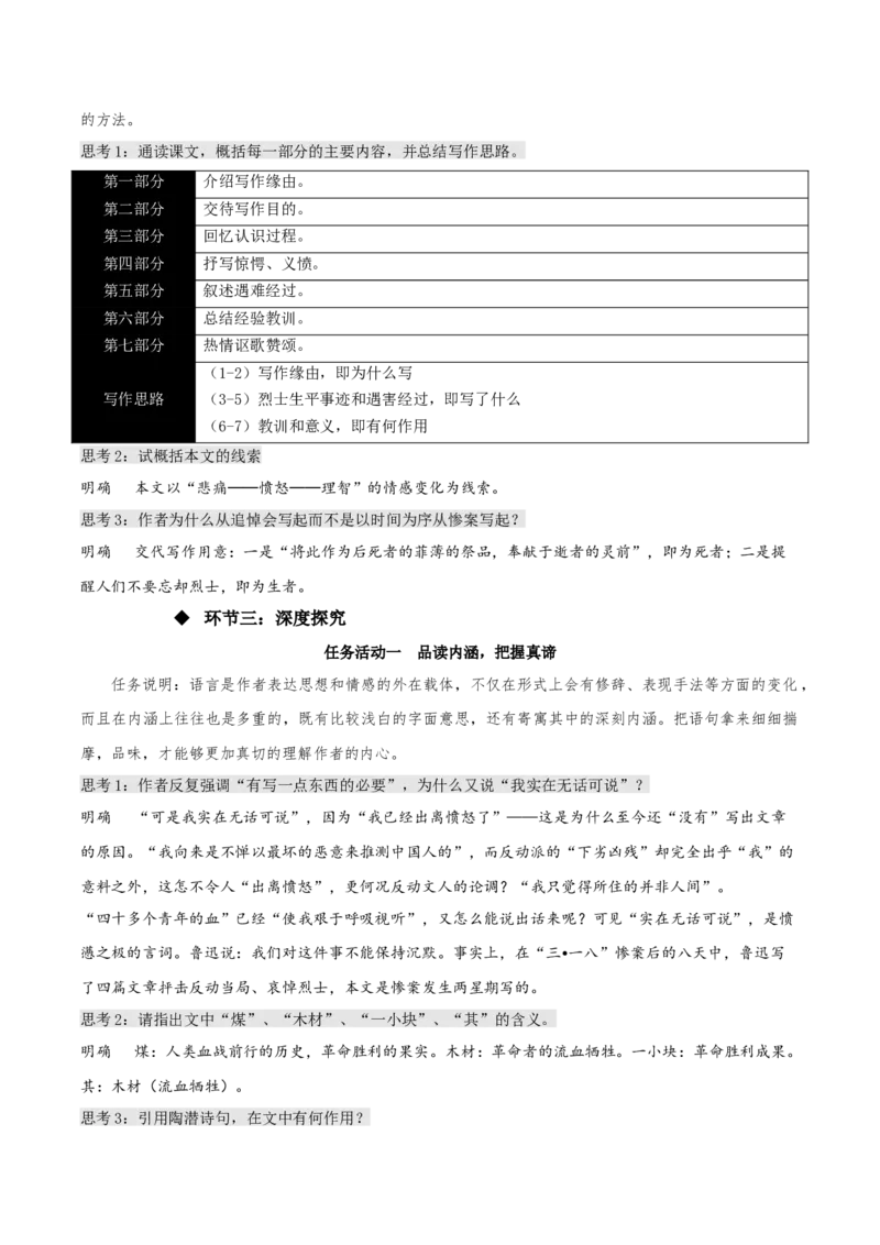 6.1《记念刘和珍君》（教学设计）-上好课2022-2023学年高二语文选择性必修中册同步备课系列（统编版）_new_E015高中全科试卷_语文试题_选修中_4.新版高中语文试卷选择性必修中册