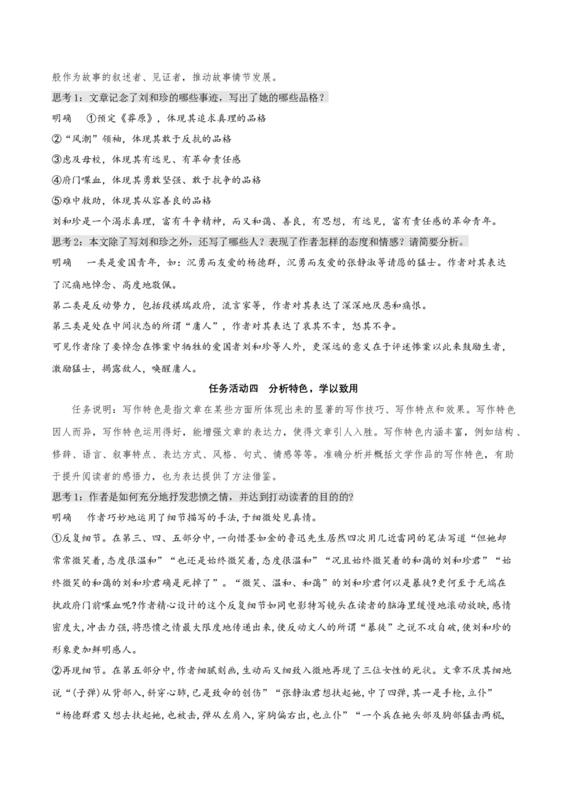 6.1《记念刘和珍君》（教学设计）-上好课2022-2023学年高二语文选择性必修中册同步备课系列（统编版）_new_E015高中全科试卷_语文试题_选修中_4.新版高中语文试卷选择性必修中册