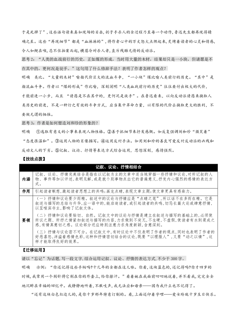 6.1《记念刘和珍君》（教学设计）-上好课2022-2023学年高二语文选择性必修中册同步备课系列（统编版）_new_E015高中全科试卷_语文试题_选修中_4.新版高中语文试卷选择性必修中册