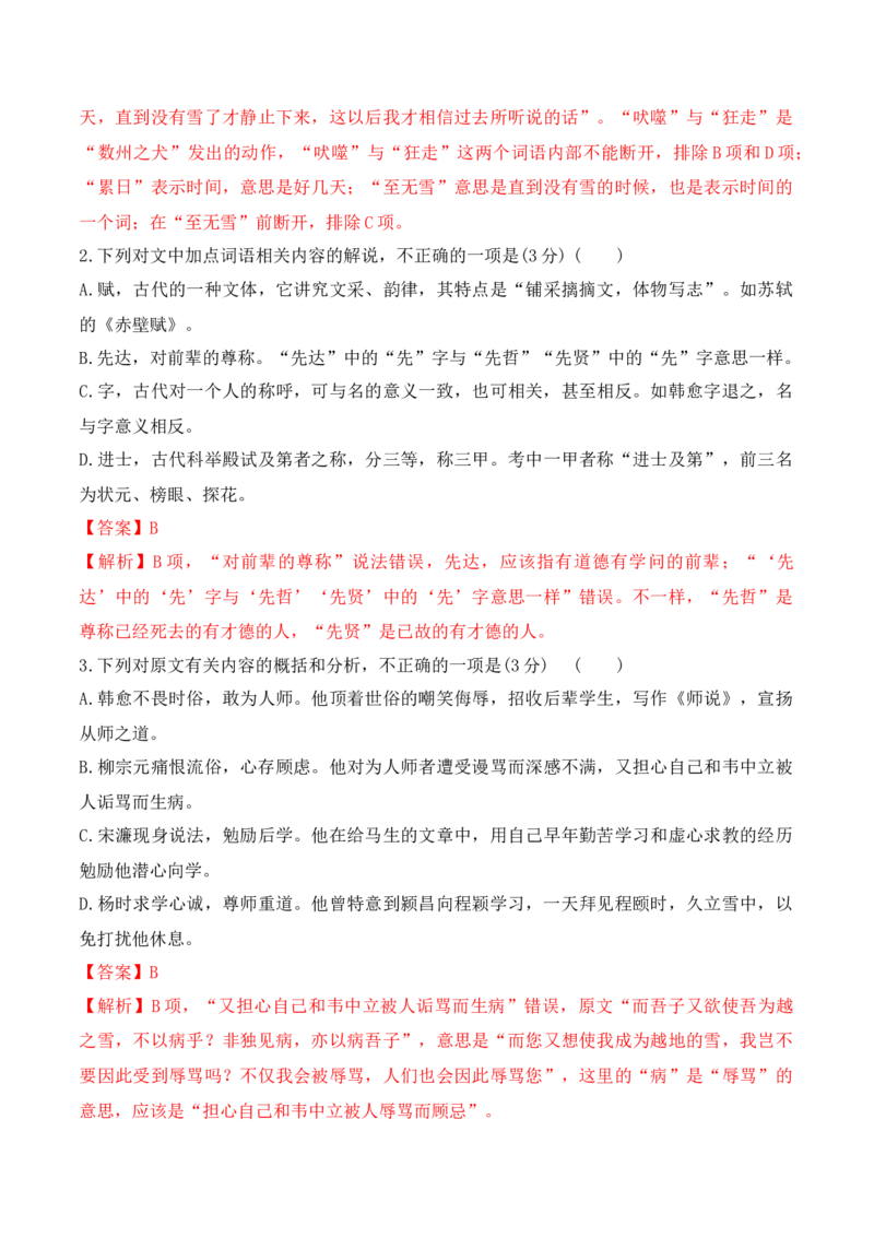 第10课《劝学》《师说》-2022-2023学年高一语文课后培优分级练（统编版必修上册）（解析版）_E015高中全科试卷_语文试题_必修上_1.新版高中语文试卷必修上册_2.同步练习（63套）