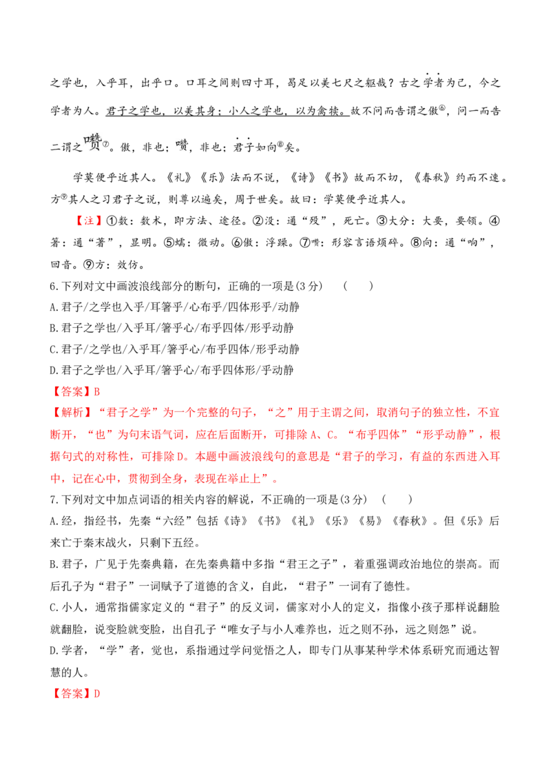 第10课《劝学》《师说》-2022-2023学年高一语文课后培优分级练（统编版必修上册）（解析版）_E015高中全科试卷_语文试题_必修上_1.新版高中语文试卷必修上册_2.同步练习（63套）