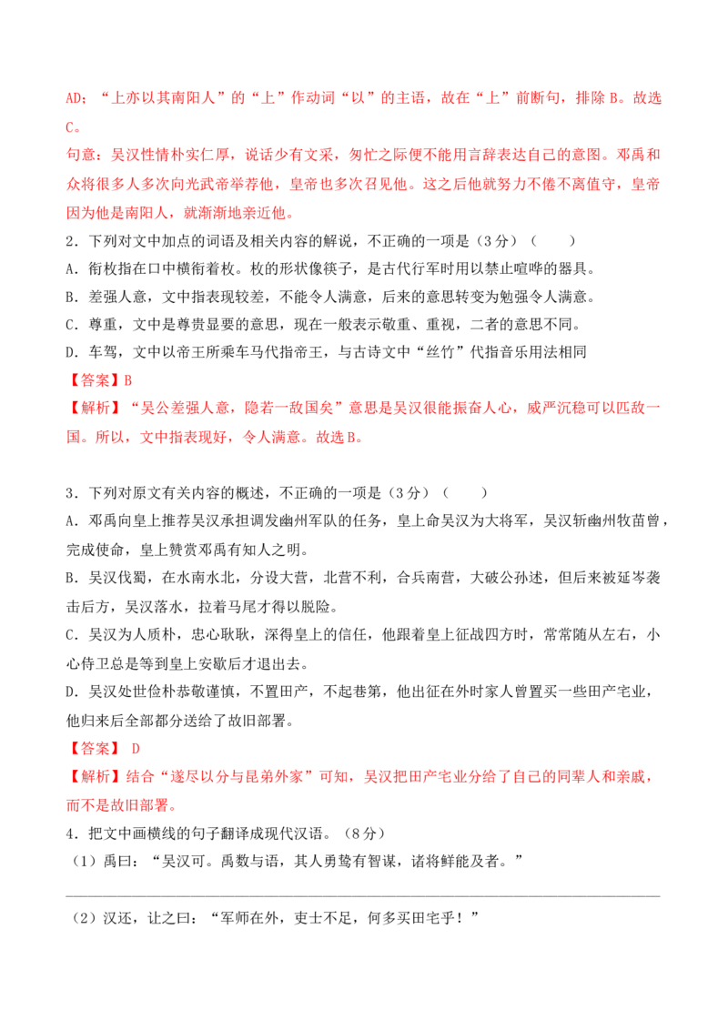 第10课《劝学》《师说》-2022-2023学年高一语文课后培优分级练（统编版必修上册）（解析版）_E015高中全科试卷_语文试题_必修上_1.新版高中语文试卷必修上册_2.同步练习（63套）