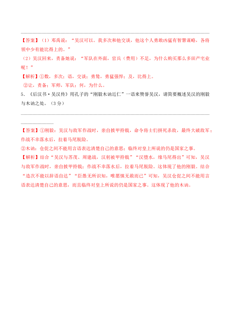 第10课《劝学》《师说》-2022-2023学年高一语文课后培优分级练（统编版必修上册）（解析版）_E015高中全科试卷_语文试题_必修上_1.新版高中语文试卷必修上册_2.同步练习（63套）