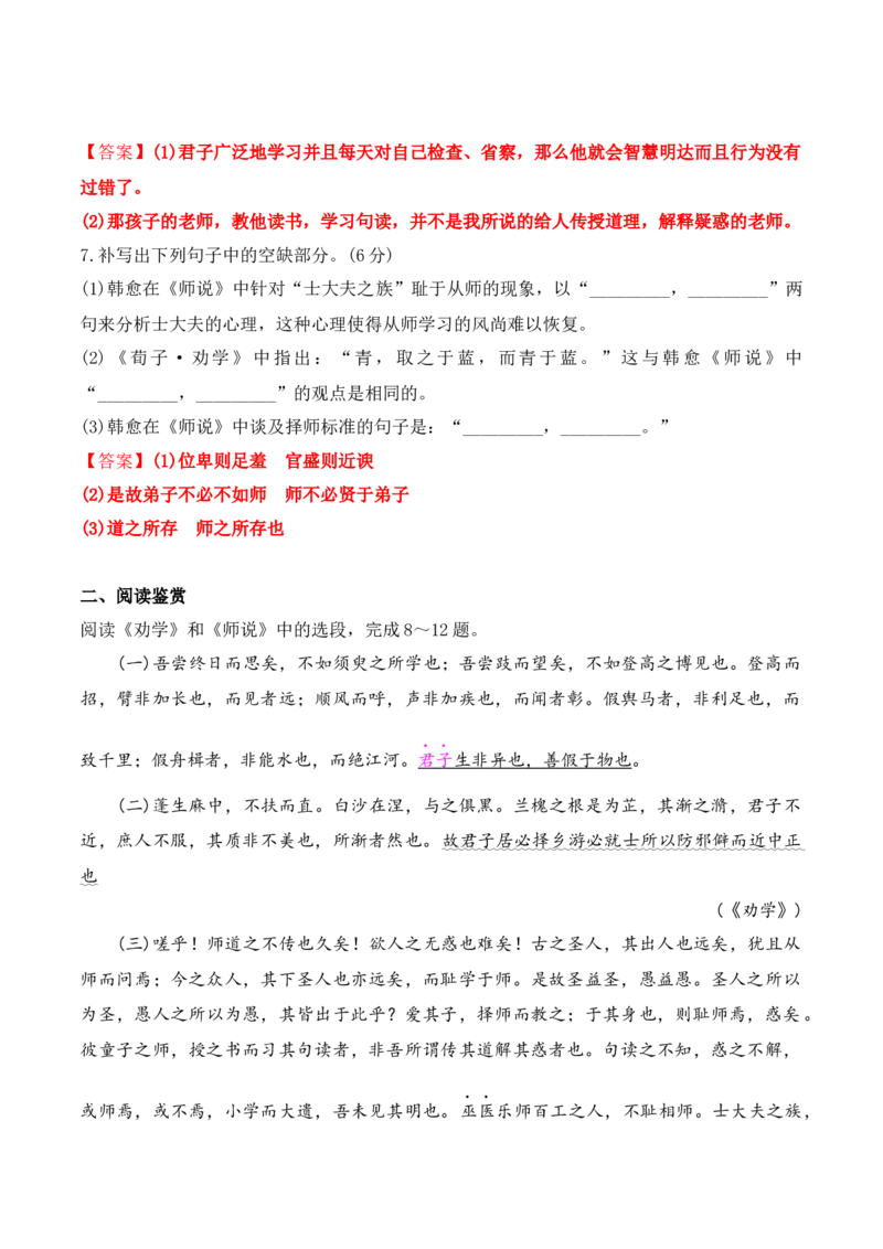 第10课《劝学》《师说》-2022-2023学年高一语文课后培优分级练（统编版必修上册）（解析版）_E015高中全科试卷_语文试题_必修上_1.新版高中语文试卷必修上册_2.同步练习（63套）