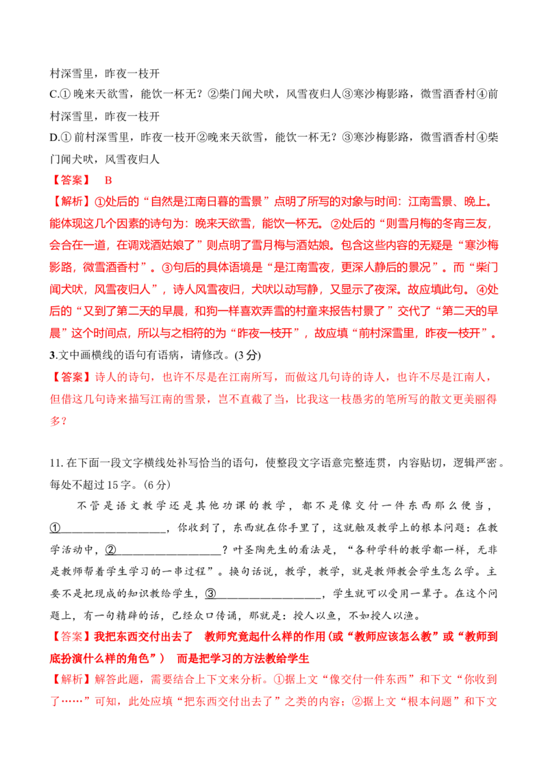 第10课《劝学》《师说》-2022-2023学年高一语文课后培优分级练（统编版必修上册）（解析版）_E015高中全科试卷_语文试题_必修上_1.新版高中语文试卷必修上册_2.同步练习（63套）