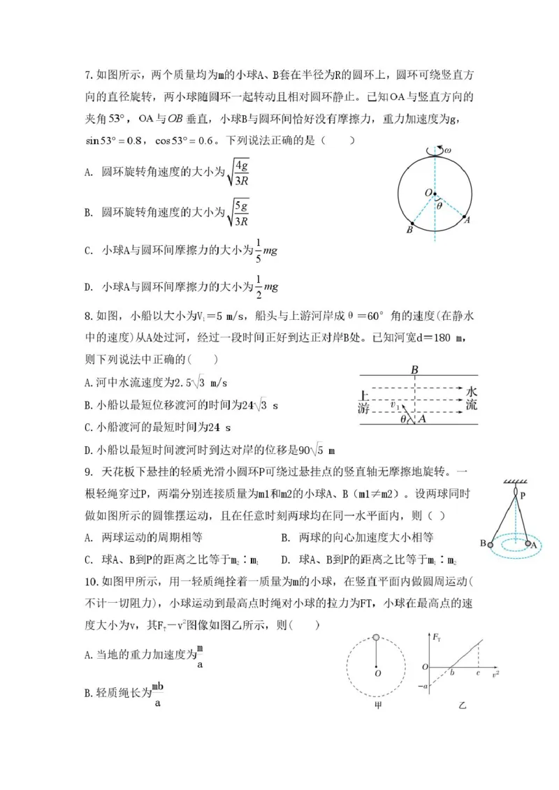 四川省德阳市第五中学2024-2025学年高一下学期3月月考物理试题（PDF版，含答案）_2024-2025高一（7-7月题库）_2025年04月试卷_0410四川省德阳市第五中学2024-2025学年高一下学期3月月考