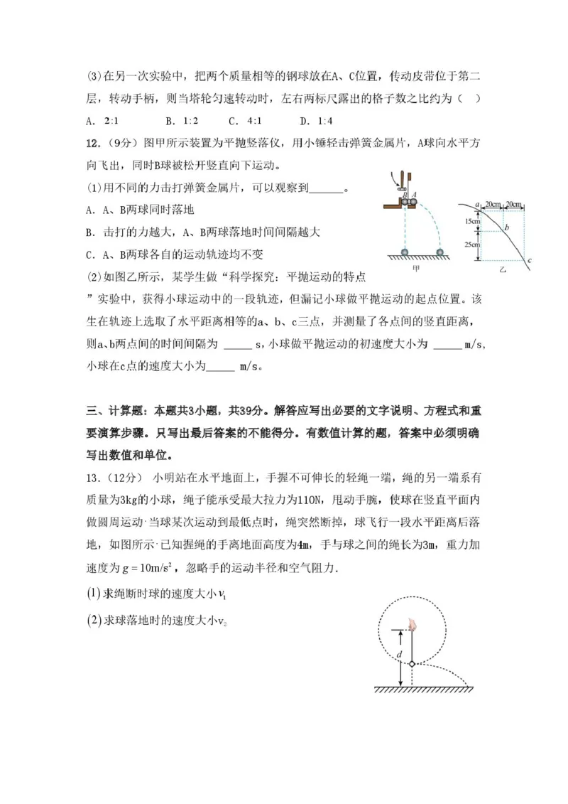 四川省德阳市第五中学2024-2025学年高一下学期3月月考物理试题（PDF版，含答案）_2024-2025高一（7-7月题库）_2025年04月试卷_0410四川省德阳市第五中学2024-2025学年高一下学期3月月考